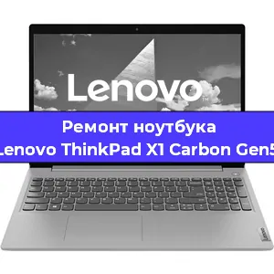 Чистка от пыли и замена термопасты на ноутбуке Lenovo ThinkPad X1 Carbon Gen5 в Москве